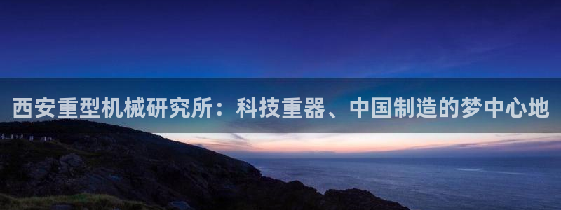 龙八国际娱乐官网首页