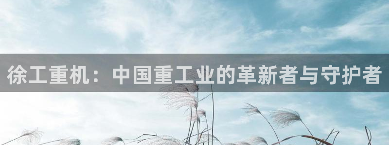 龙八国际平台首页
