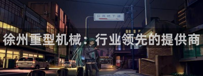 龙八国际官网网站