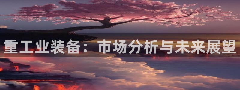龙八国际服官网下载安装