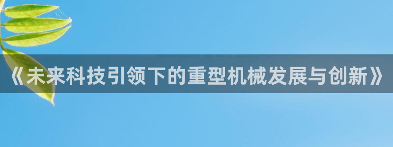 龙八国际登官网