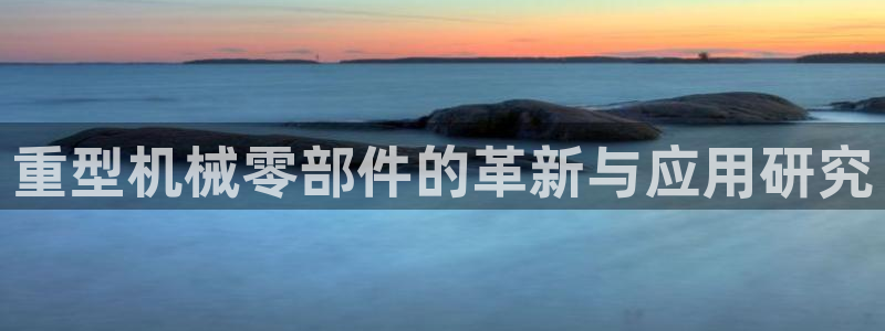 龙八国际app首页