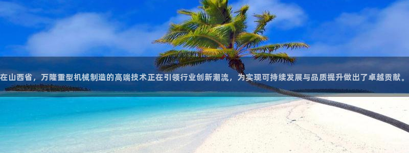 龙八国际app下载官网
