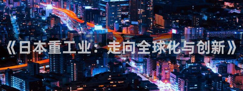 龙八国际头号玩家